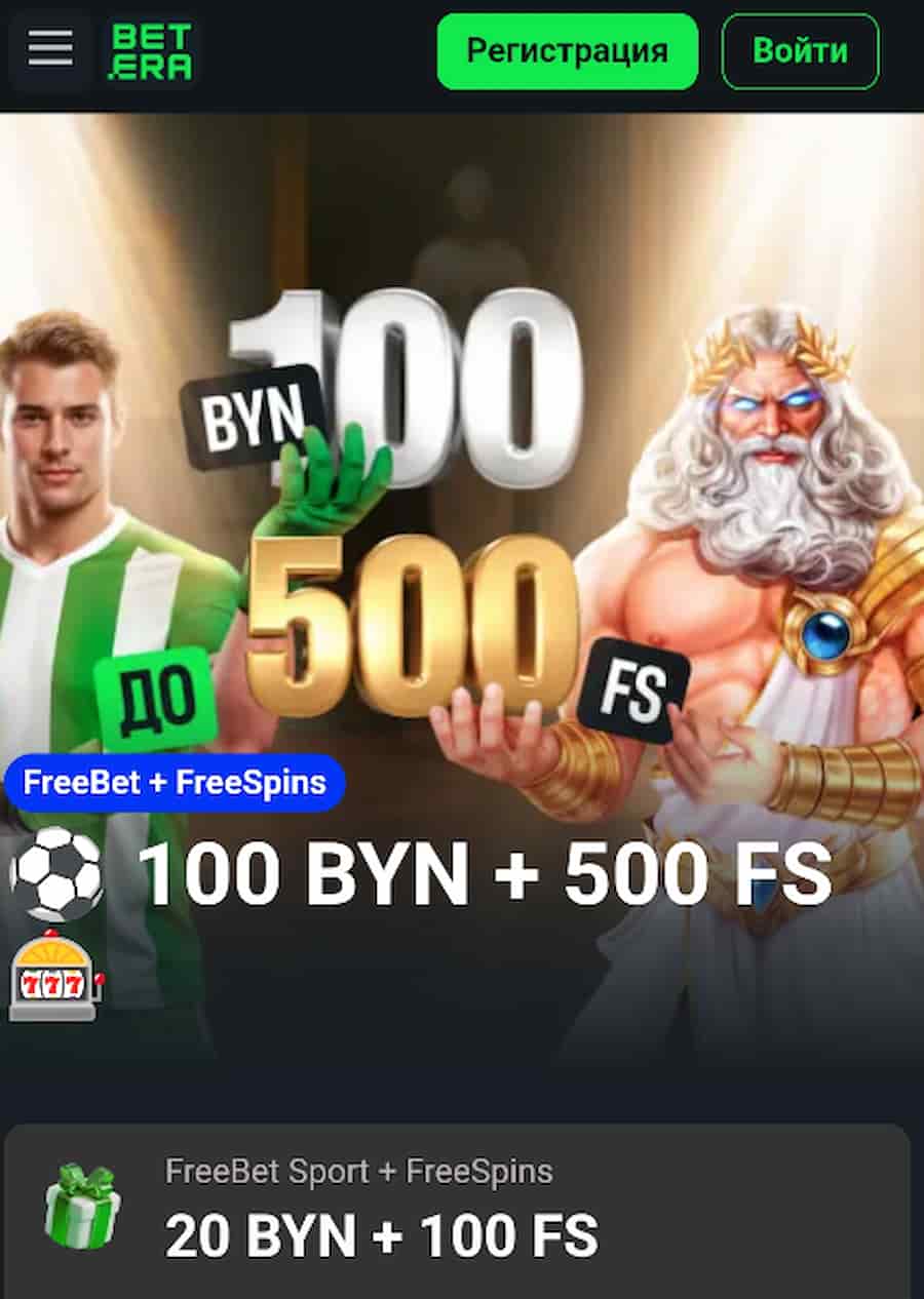 Фриспины за депозит в Betera