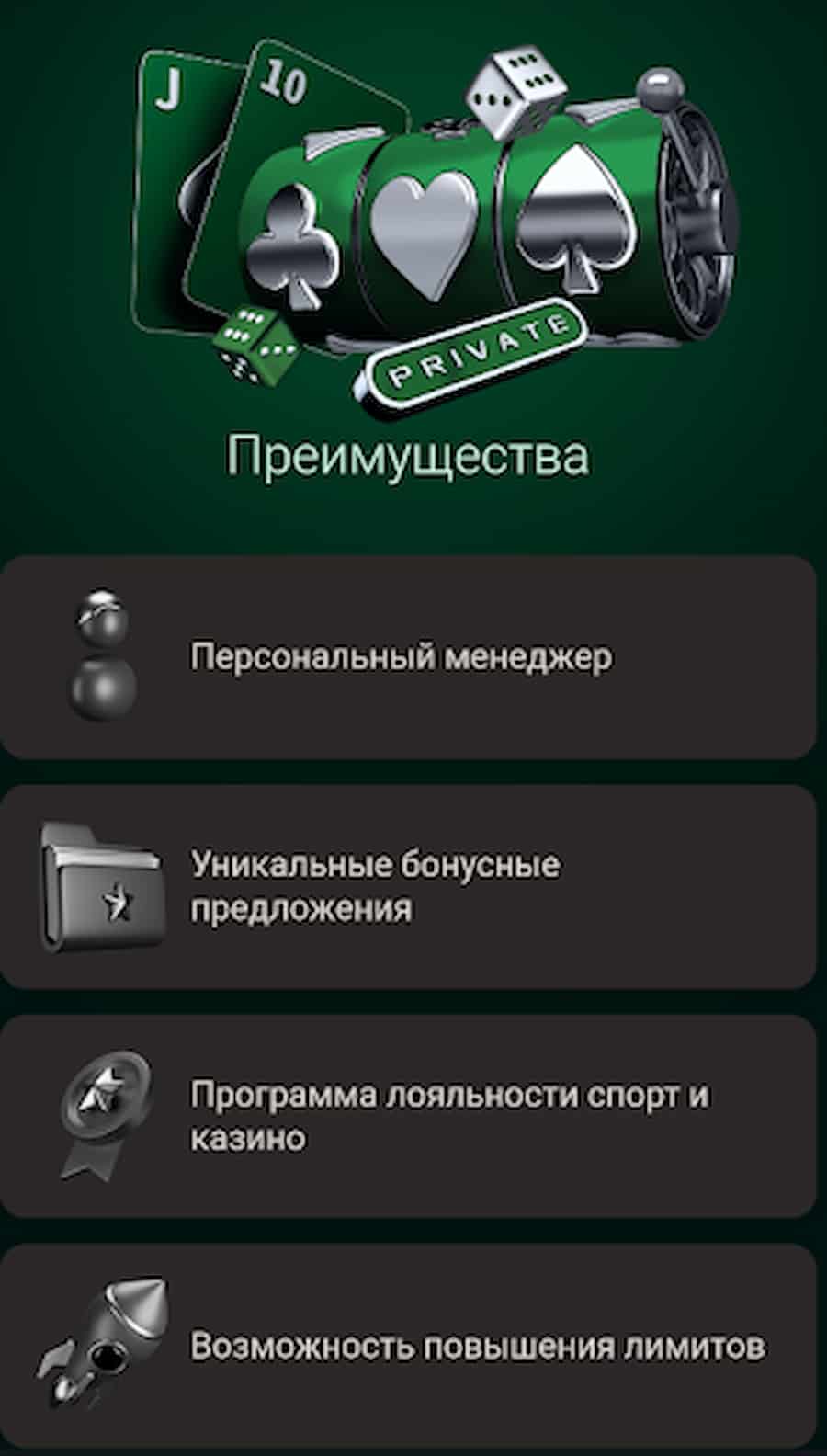 Программа лояльности Betera