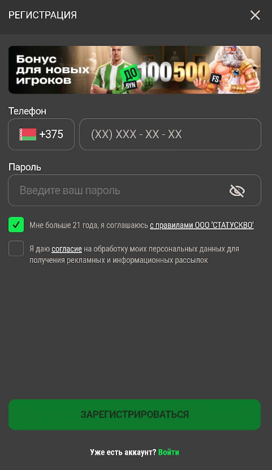 Укажите номер телефона, пароль, проставьте галочки в нужных полях и кликните «Зарегистрироваться».