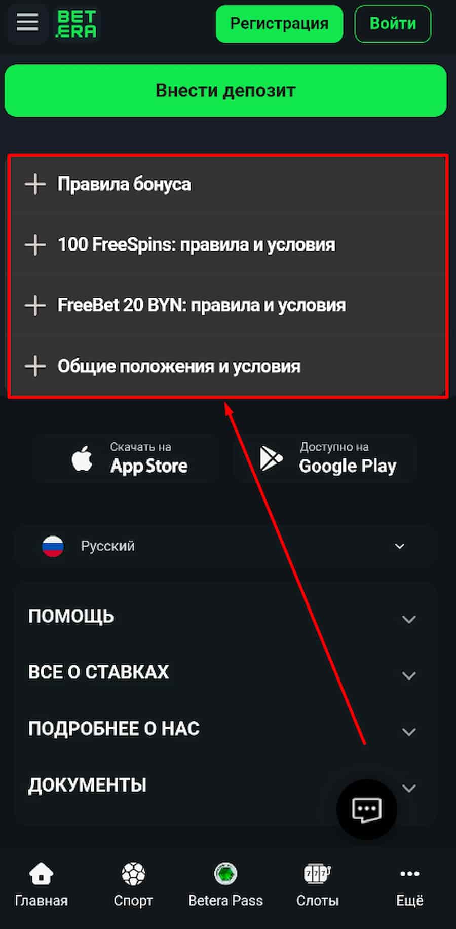Как использовать фриспины Betera