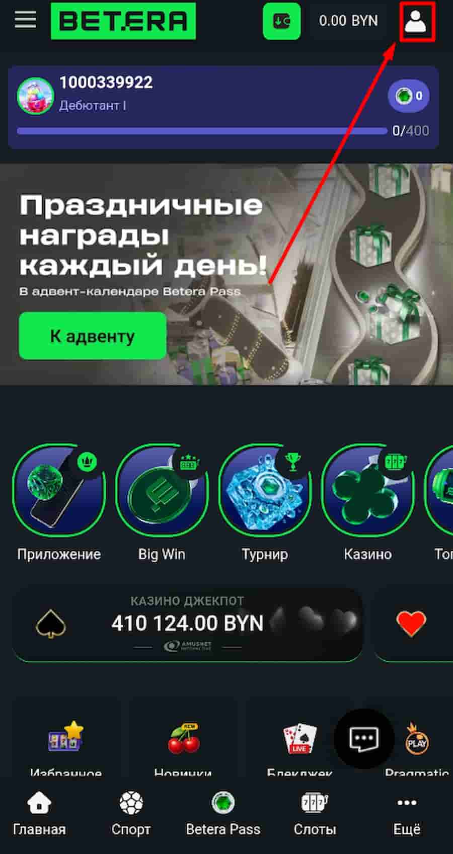 Перейдите в профиль.