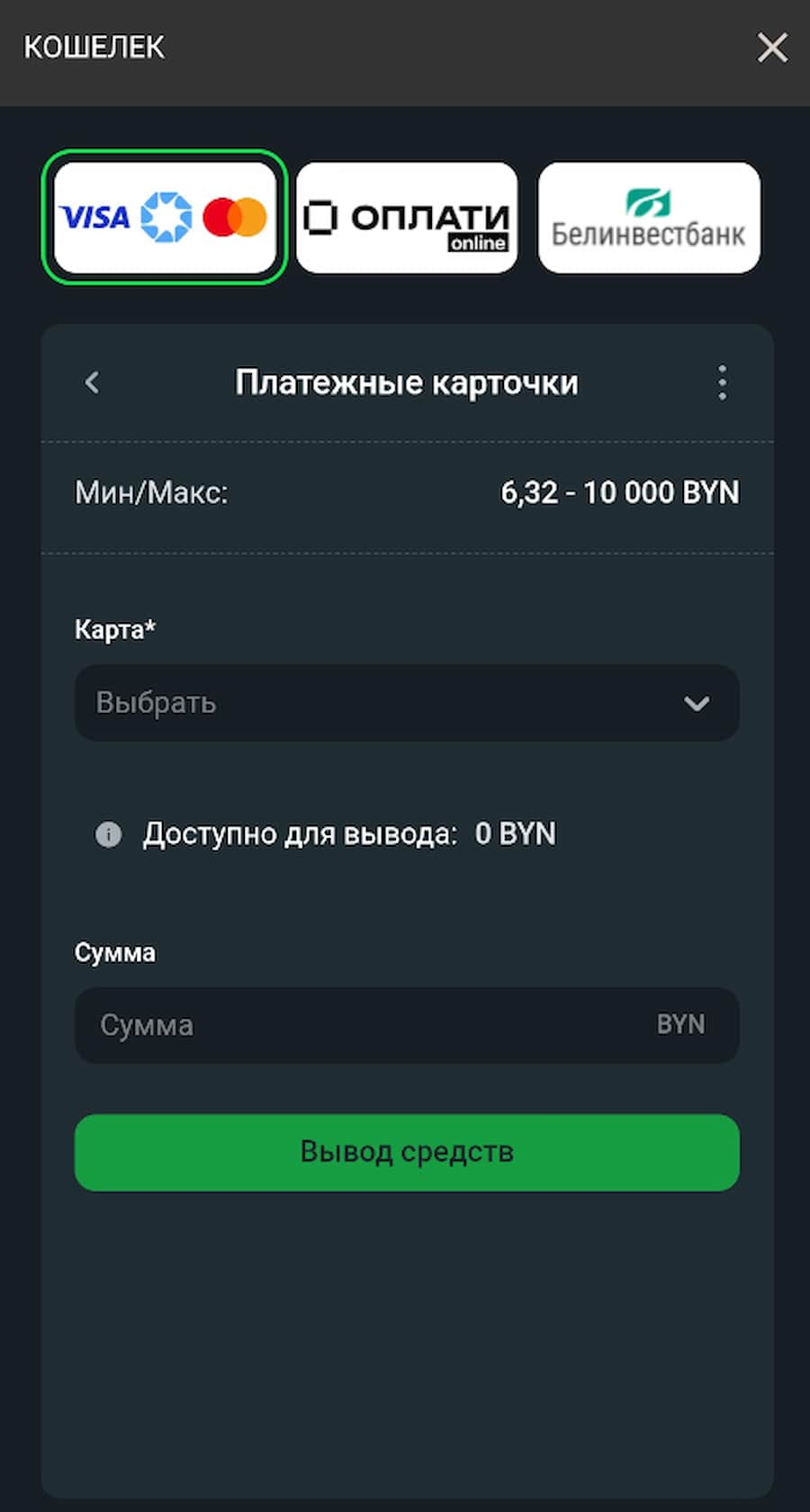 Укажите сумму и кликните «Вывод средств».
