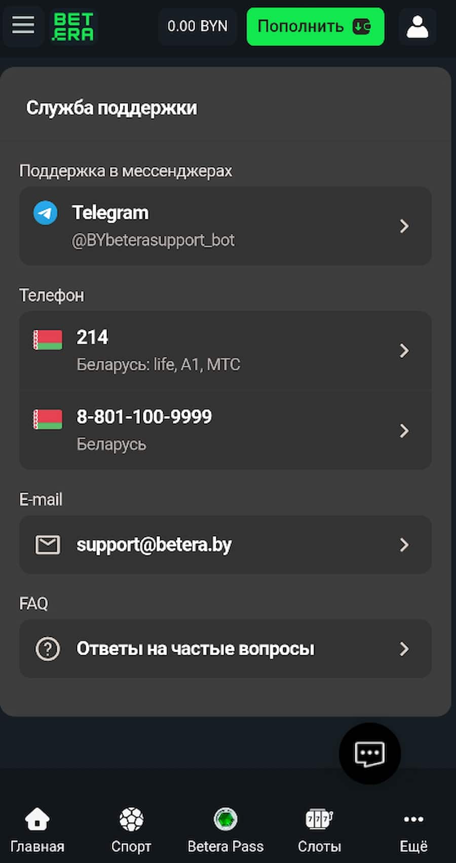 Не дали фриспин Betera: что делать?