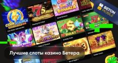 Бетера казино