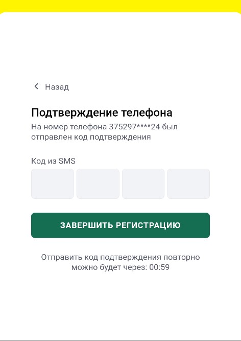 Подтверждение телефона при регистрации