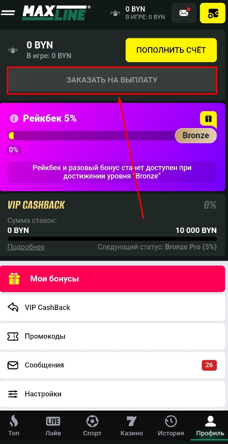 Мои бонусы в профиле Maxline