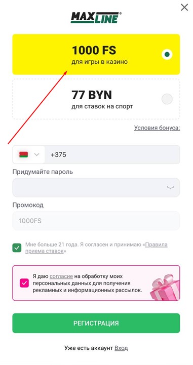 Регистрация с промокодом 1000FS в Maxline
