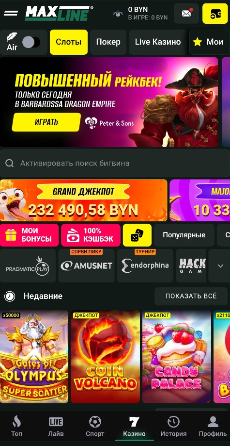 Повышенный рейкбек в казино Maxline