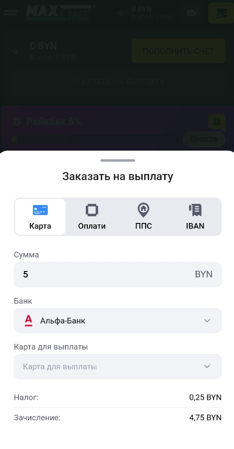Заказ выплаты на карту