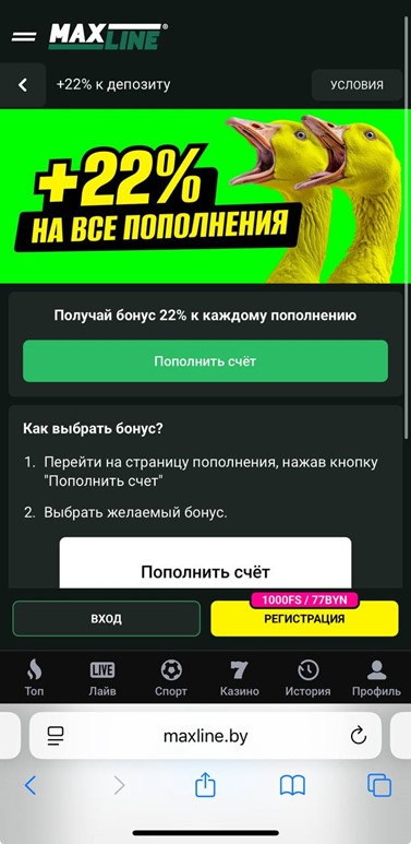 Бонус +22% к депозиту в Maxline