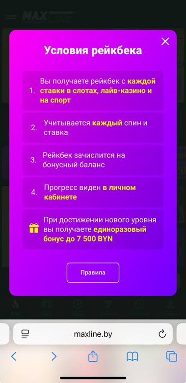 Условия рейкбека в онлайн-казино Макслайн