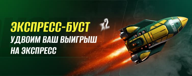 БК Макслайн Бонус на экспресс до 100%