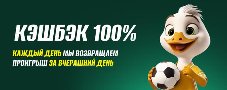 БК Макслайн Кэшбэк 100% на проигрыш