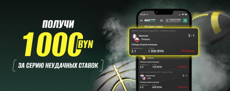 БК Макслайн Возврат за проигранные ставки