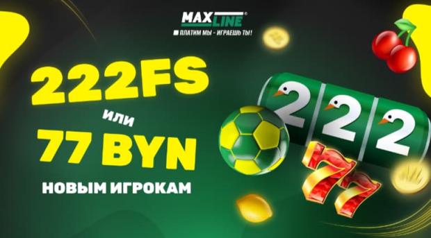 Фрибет 77 BYN для новых игроков БК Maxline