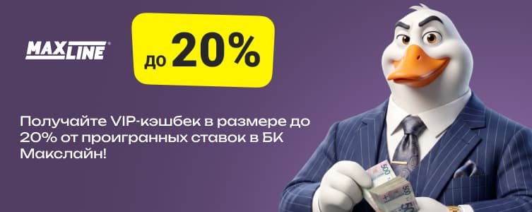 БК Maxline VIP кэшбэк на проигранные ставки