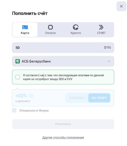 Первый депозит