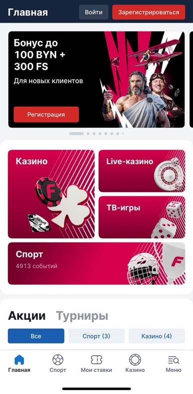 Бонус 100 BYN + 300 FS в онлайн-казино Фонбет