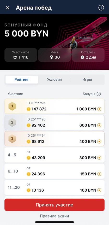 Арена побед с фондом 5000 BYN в Фонбет