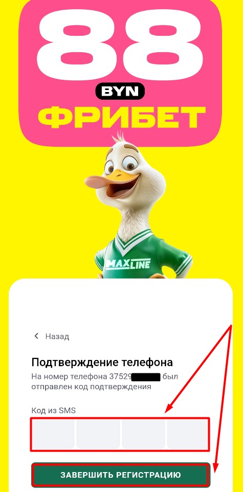 Подтверждение телефона при регистрации