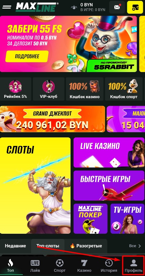 Бонус 55 FS за депозит 50 BYN