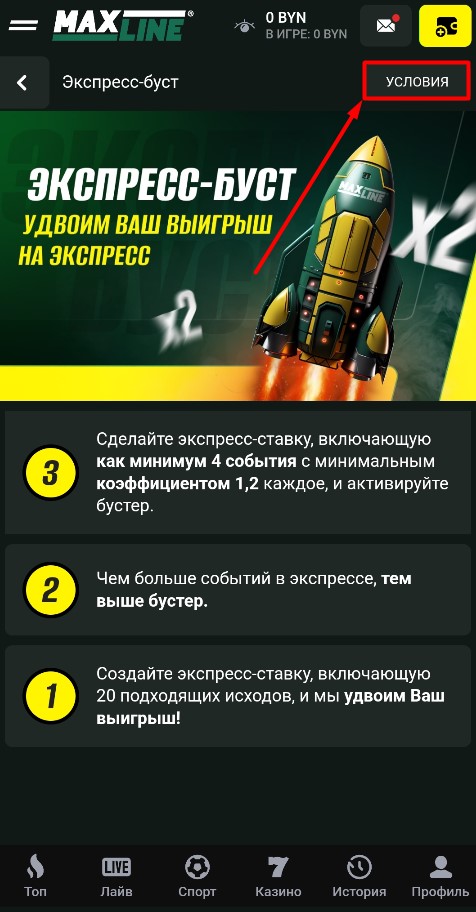 Экспресс-буст в букмекерской конторе