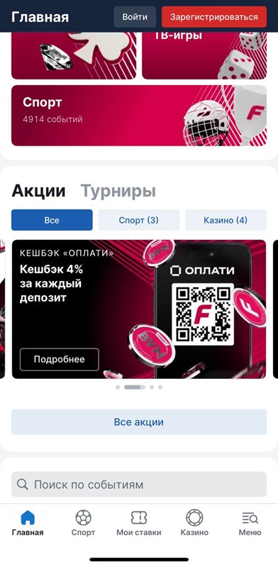 Кешбэк 4% за депозит в казино Фонбет