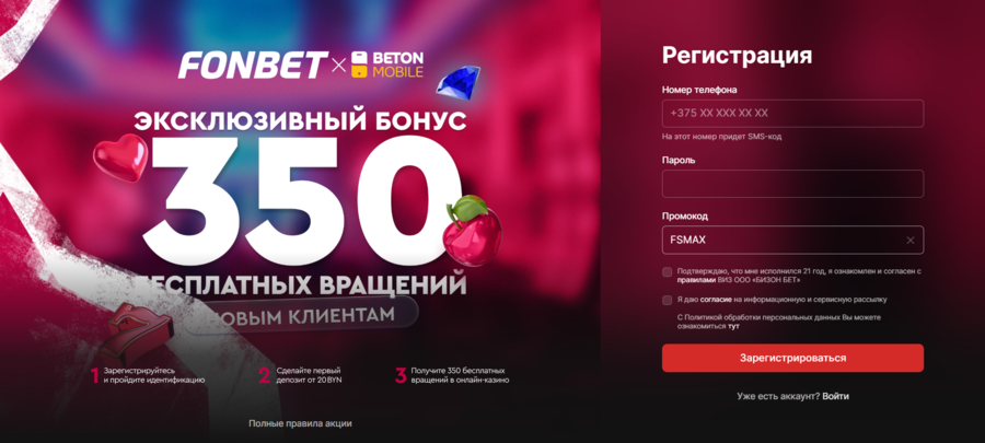 Форма регистрации в казино Фонбет