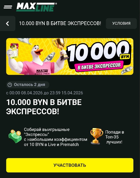 Турнир Битва экспрессов с фондом 10 000 BYN