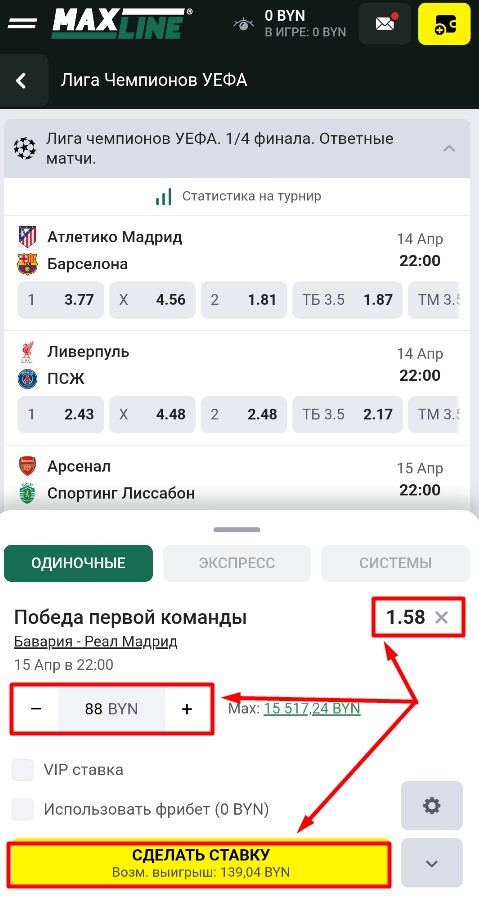 Лига чемпионов в купоне ставок
