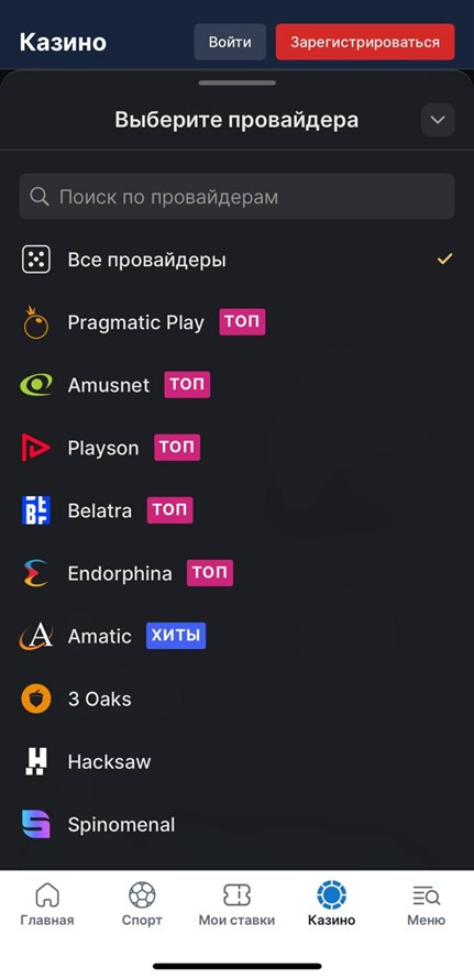 Провайдеры игр в казино Фонбет