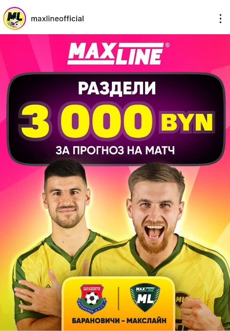 Акция Раздели 3000 BYN за прогноз