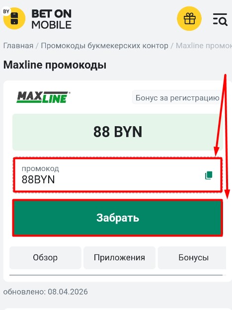 Промокод 88BYN на фрибет 88 BYN
