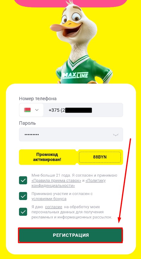Регистрация с промокодом 88BYN в Maxline