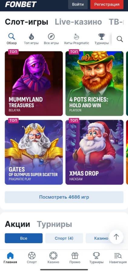 Приложение казино Фонбет