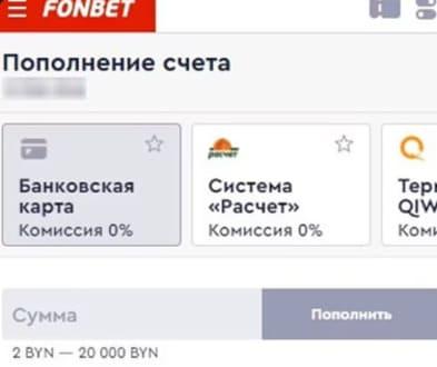 Пополните казино Фонбет