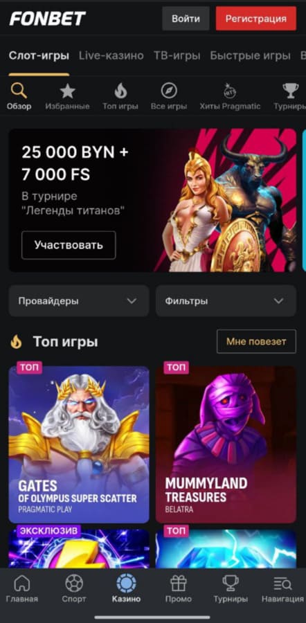 Слоты и провайдеры казино Фонбет