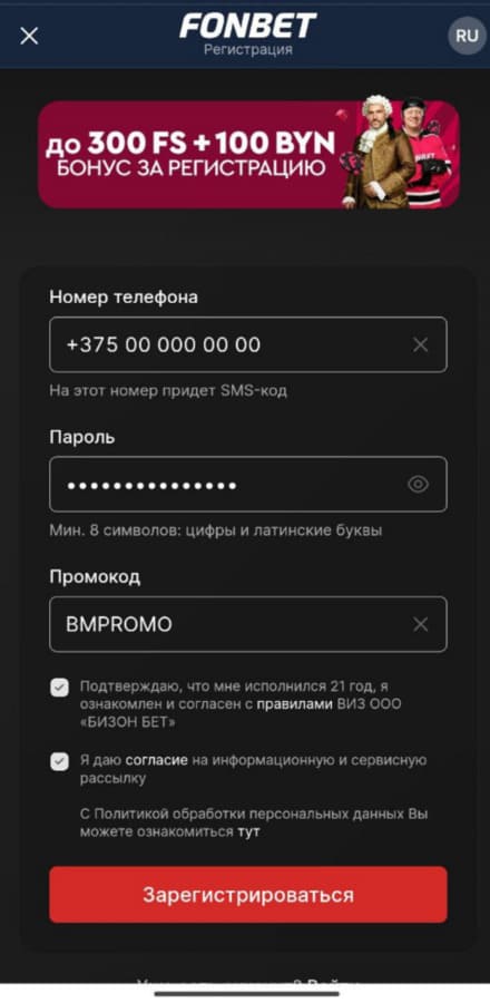 Пройдите регистрацию на казино Фонбет