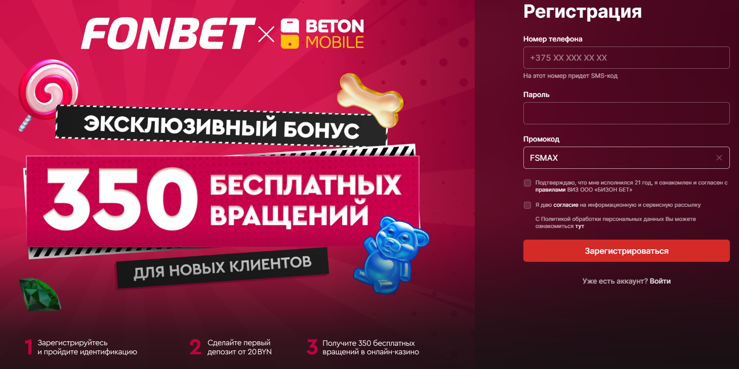Форма регистрации в казино Фонбет