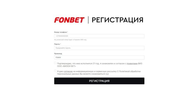 казино фонбет регистрация