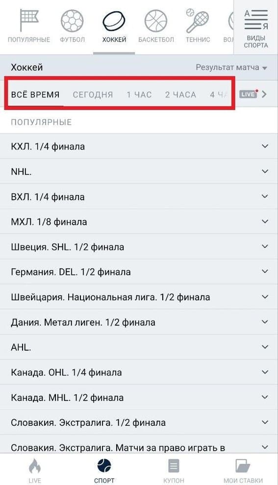 Хоккейная линия в букмекерской конторе