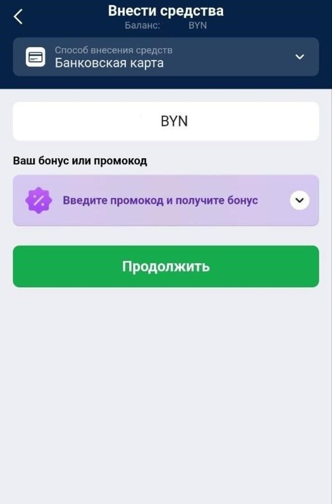 Пополнение счета банковской картой