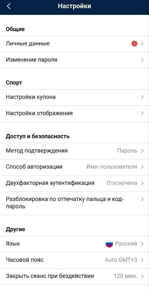 Настройки в приложении Marathonbet