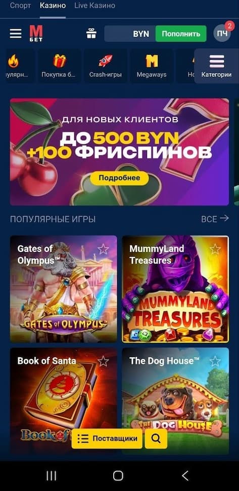 Казино в приложении Marathonbet