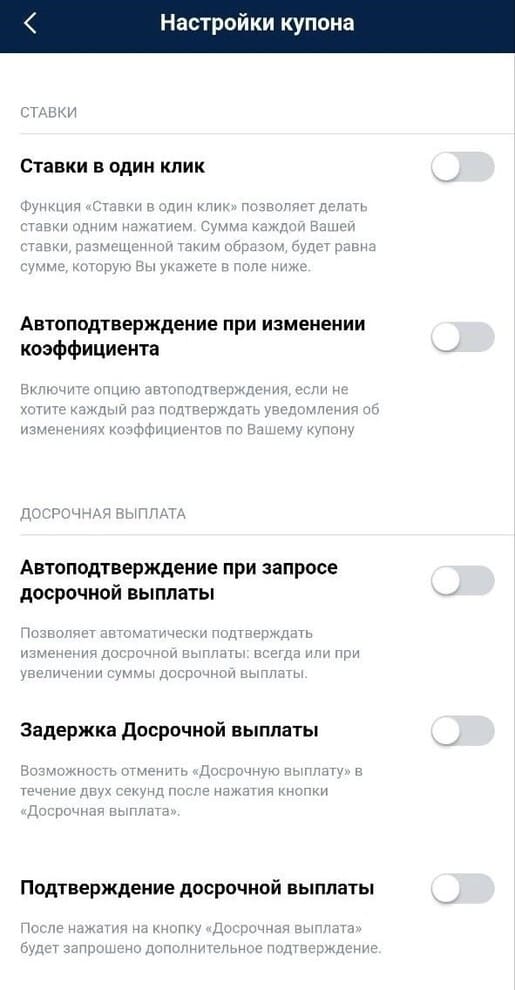 Настройки купона в БК Марафон
