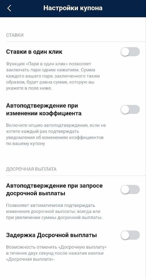 Настройки купона