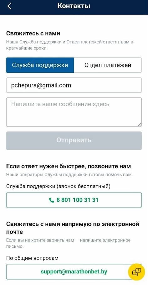 Онлайн-чат техподдержки Марафонбет