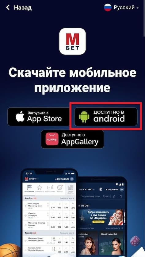 marathonbet android интерфейс