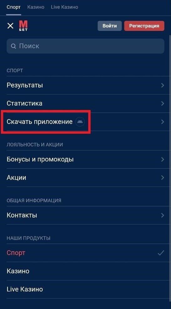 Меню навигации в БК Марафон