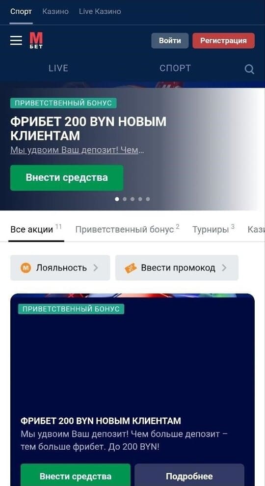 Приветственный фрибет 200 BYN в Marathonbet